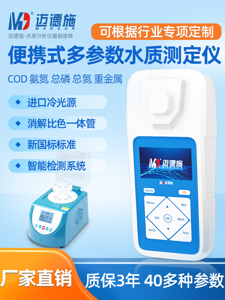 1672104143730743.jpg 便携式多参数水质测定仪.jpg